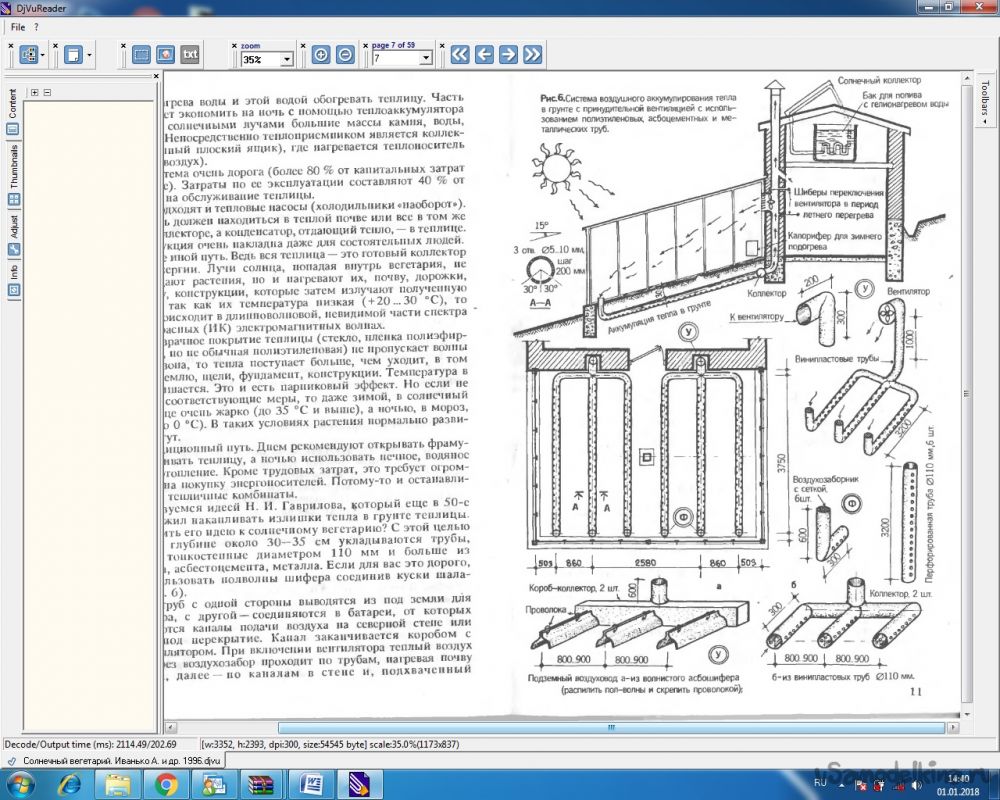 Теплица с грунтовым аккумулятором тепла - фото 11
